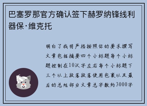 巴塞罗那官方确认签下赫罗纳锋线利器保·维克托 巴塞罗那官方确认签下赫罗纳锋线利器保·维克托
