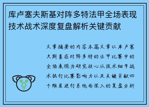 库卢塞夫斯基对阵多特法甲全场表现技术战术深度复盘解析关键贡献 库卢塞夫斯基对阵多特法甲全场表现技术战术深度复盘解析关键贡献