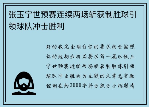 张玉宁世预赛连续两场斩获制胜球引领球队冲击胜利 张玉宁世预赛连续两场斩获制胜球引领球队冲击胜利