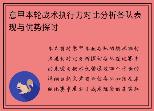 意甲本轮战术执行力对比分析各队表现与优势探讨 意甲本轮战术执行力对比分析各队表现与优势探讨