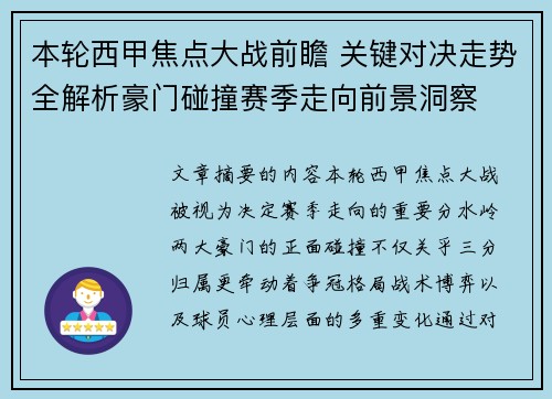 本轮西甲焦点大战前瞻 关键对决走势全解析豪门碰撞赛季走向前景洞察 本轮西甲焦点大战前瞻 关键对决走势全解析豪门碰撞赛季走向前景洞察