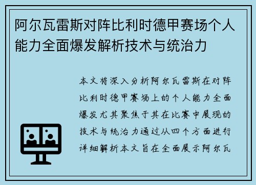 阿尔瓦雷斯对阵比利时德甲赛场个人能力全面爆发解析技术与统治力 阿尔瓦雷斯对阵比利时德甲赛场个人能力全面爆发解析技术与统治力