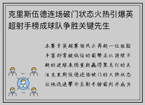 克里斯伍德连场破门状态火热引爆英超射手榜成球队争胜关键先生 克里斯伍德连场破门状态火热引爆英超射手榜成球队争胜关键先生