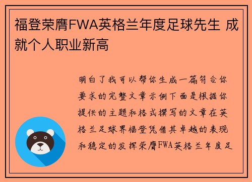 福登荣膺FWA英格兰年度足球先生 成就个人职业新高