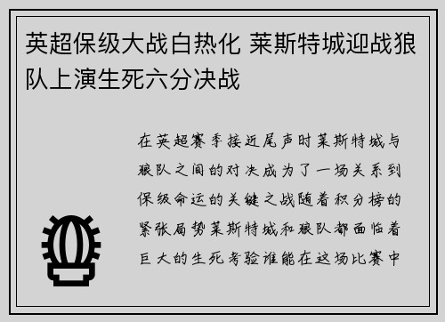 英超保级大战白热化 莱斯特城迎战狼队上演生死六分决战