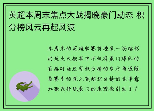 英超本周末焦点大战揭晓豪门动态 积分榜风云再起风波